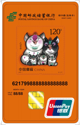 邮储银行推出《己亥年》绿卡通(生肖卡) - 中国邮政集团有限公司