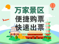 门票