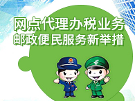 税邮